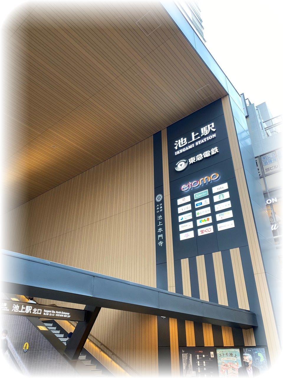 大田区池上に開院した理由