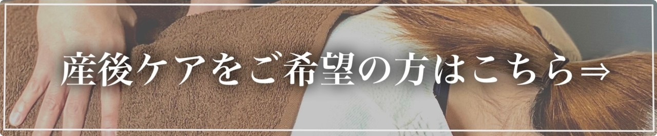 産後ケアをご希望の方はこちら