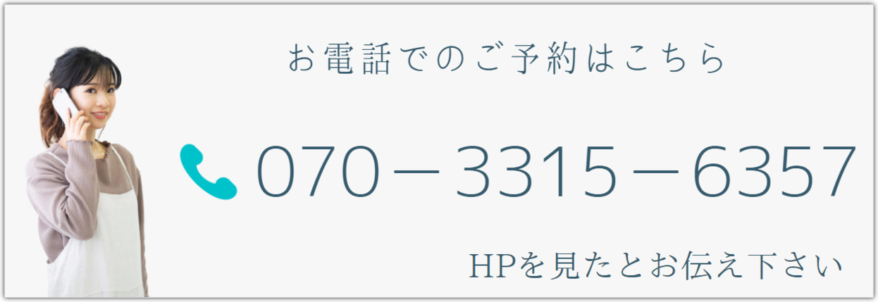 お電話でのご予約はこちら