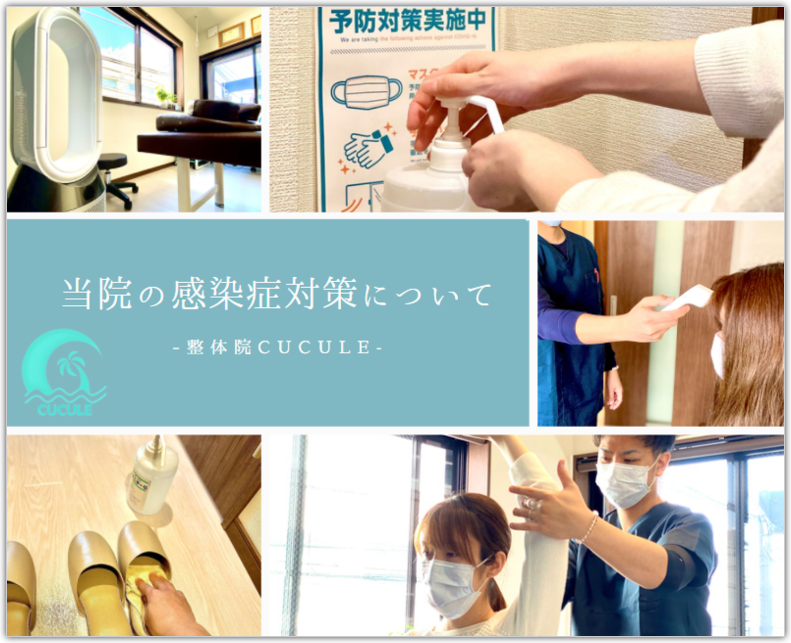 当院の感染症対策について