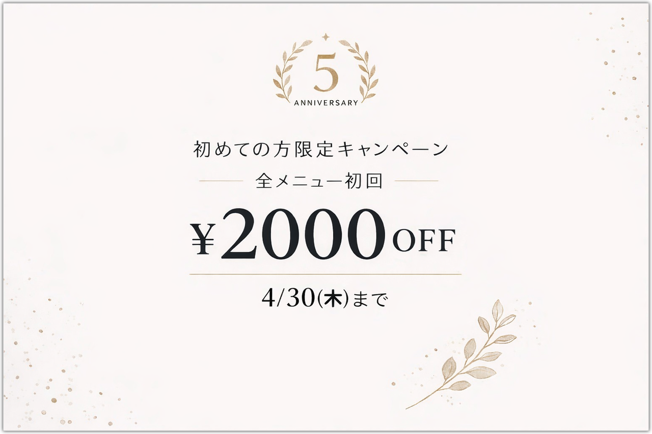 初回キャンペーン