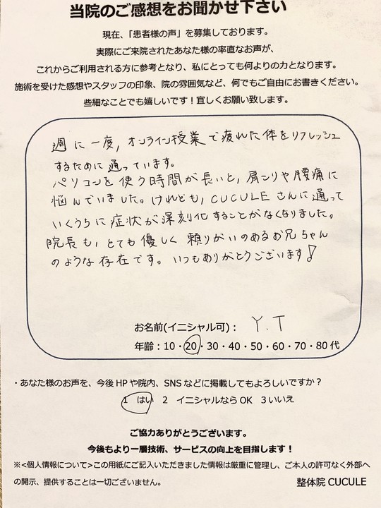 整体院CUICULEで整体を受けていただいたお客様の口コミ