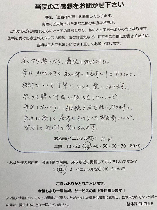 ぎっくり腰で整体院CUCULEにご来院いただいたお客様の口コミ