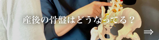 産後の骨盤についての記事