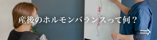 産後のホルモンバランスについての記事