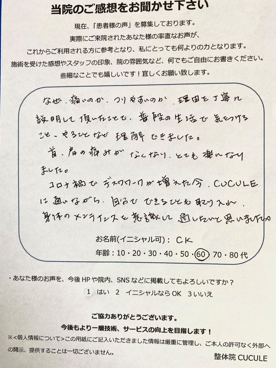 整体院CUCULEで整体を受けていただいたお客様の口コミ