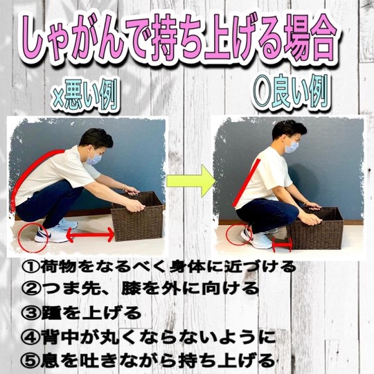 腰痛にならない荷物の持ち上げ方 整体院cucule 池上