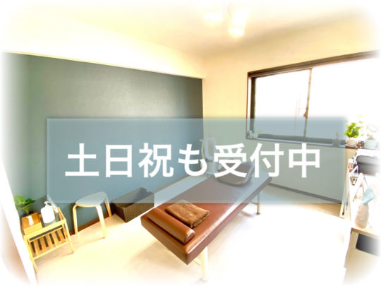 土日祝も受付中