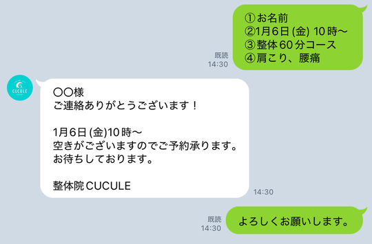 LINE予約
