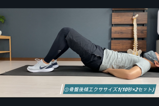 骨盤後傾エクササイズ(膝立)